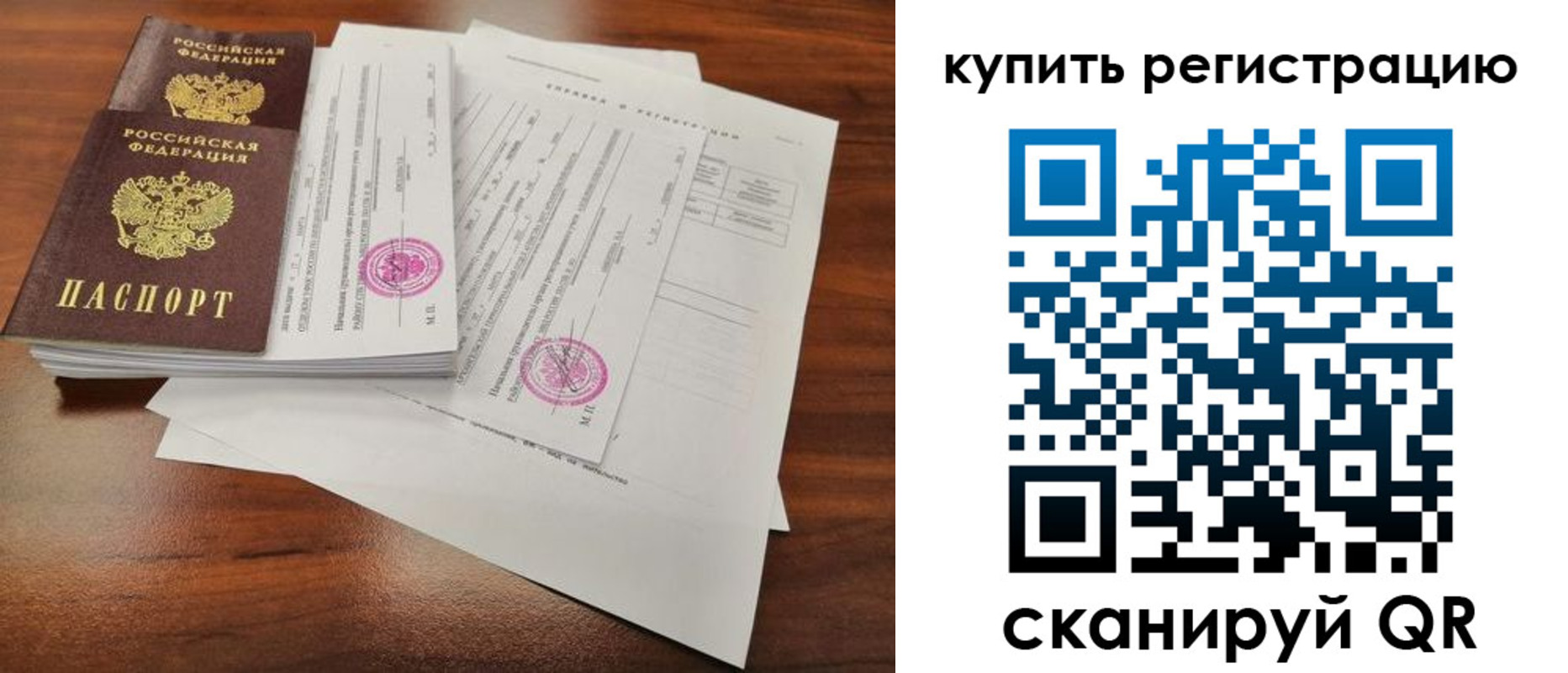 прописка регистрация в Данкове