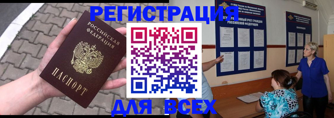 прописка в Данкове