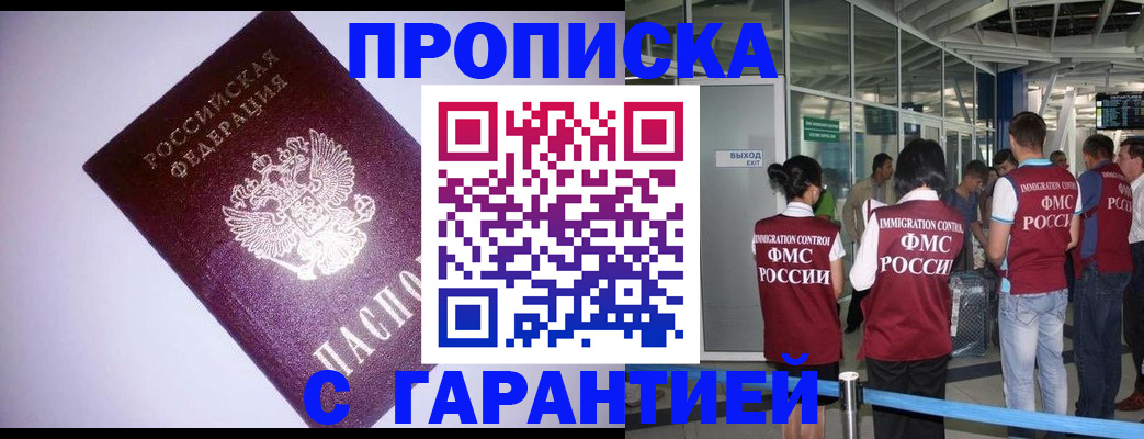 прописка для работы в Данкове