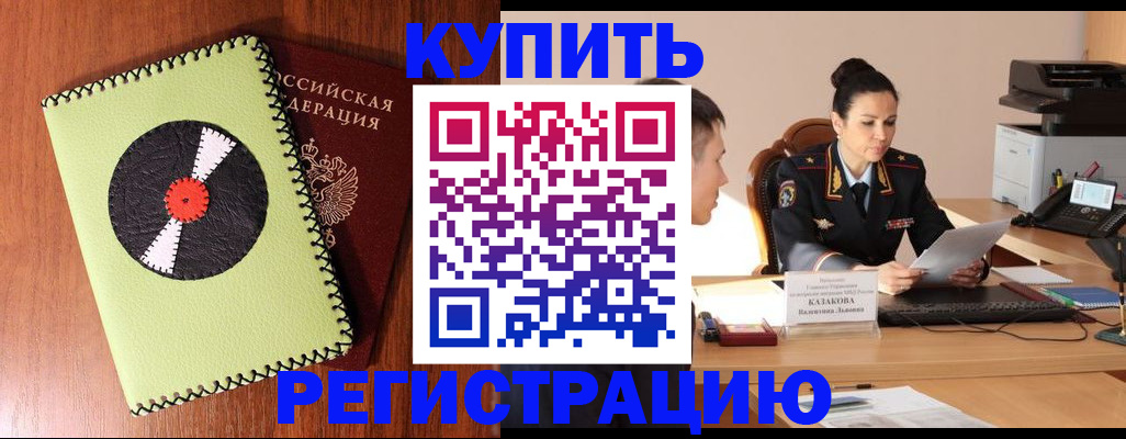 прописка 2025 в Данкове