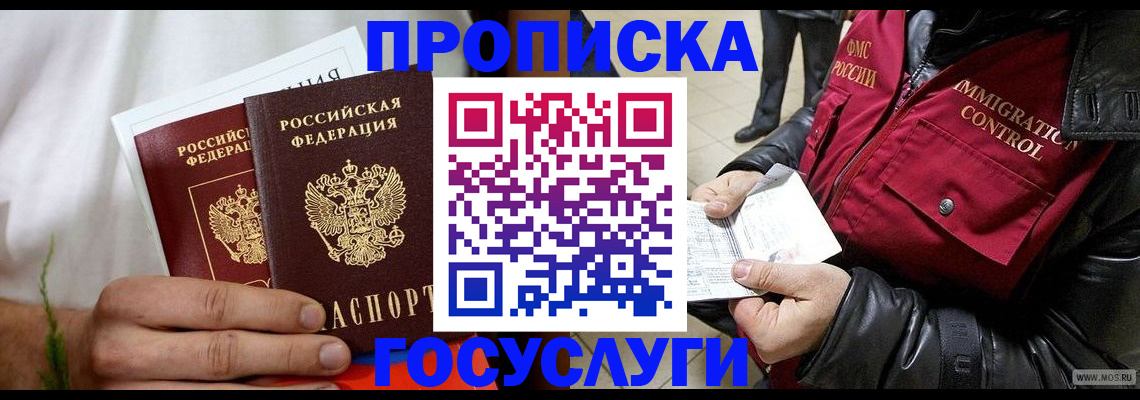 временная регистрация госуслуги в Данкове