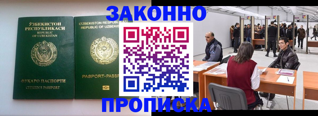 купить прописку в Данкове